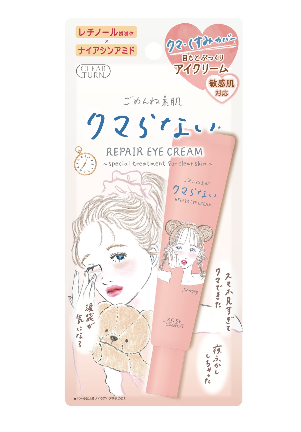 新品未開封「クリアターン」 ごめんね素肌 クマらないアイクリーム 20g