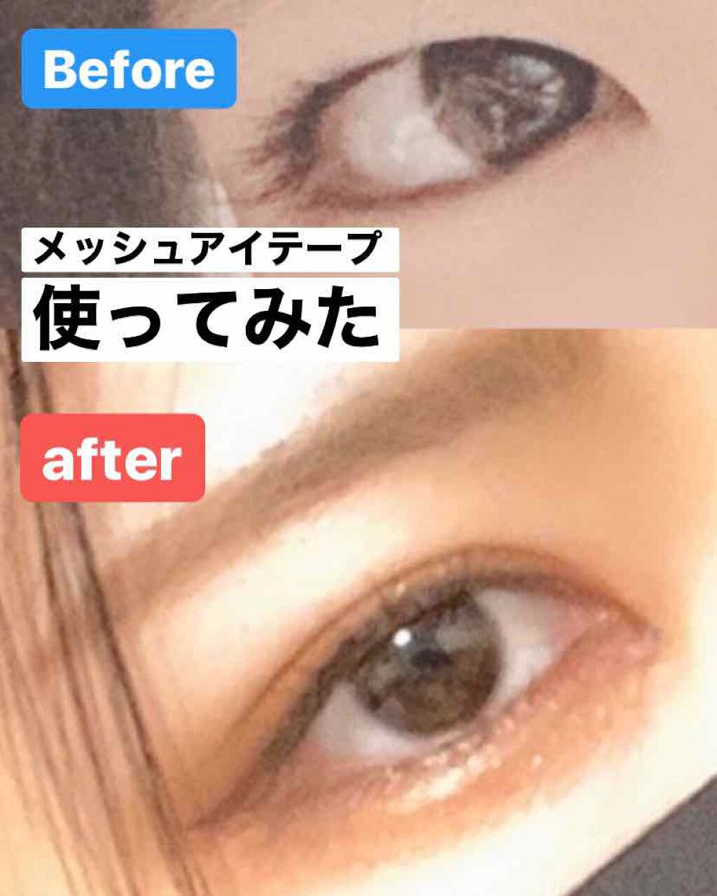 二重の作り方/その他を使ったクチコミ（1枚目）