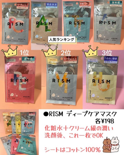 ディープケアマスク パール/RISM/シートマスク・パックを使ったクチコミ(2枚目)