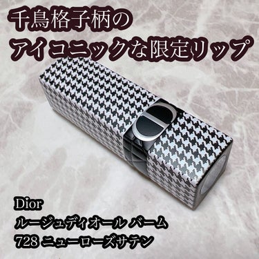 ルージュ ディオール バーム 728 ニュ ローズ サテン <ニュー ルック エディション>（生産終了）/Dior/リップケア・リップクリームを使ったクチコミ（1枚目）