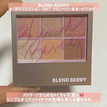 オーラクリエイション/BLEND BERRY/パウダーアイシャドウを使ったクチコミ（2枚目）