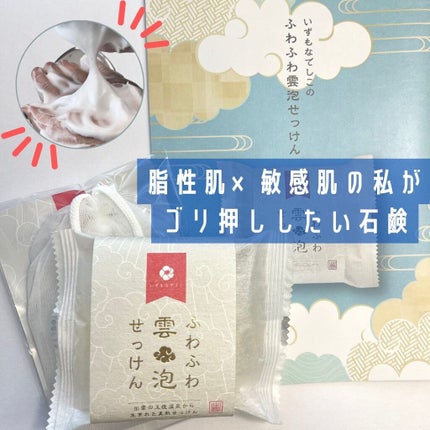 ふわふわ雲泡せっけん/エポラ/スキンケア・基礎化粧品を使ったクチコミ(1枚目)