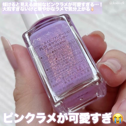 ネイルファンデーション/パラドゥ/マニキュアを使ったクチコミ(3枚目)