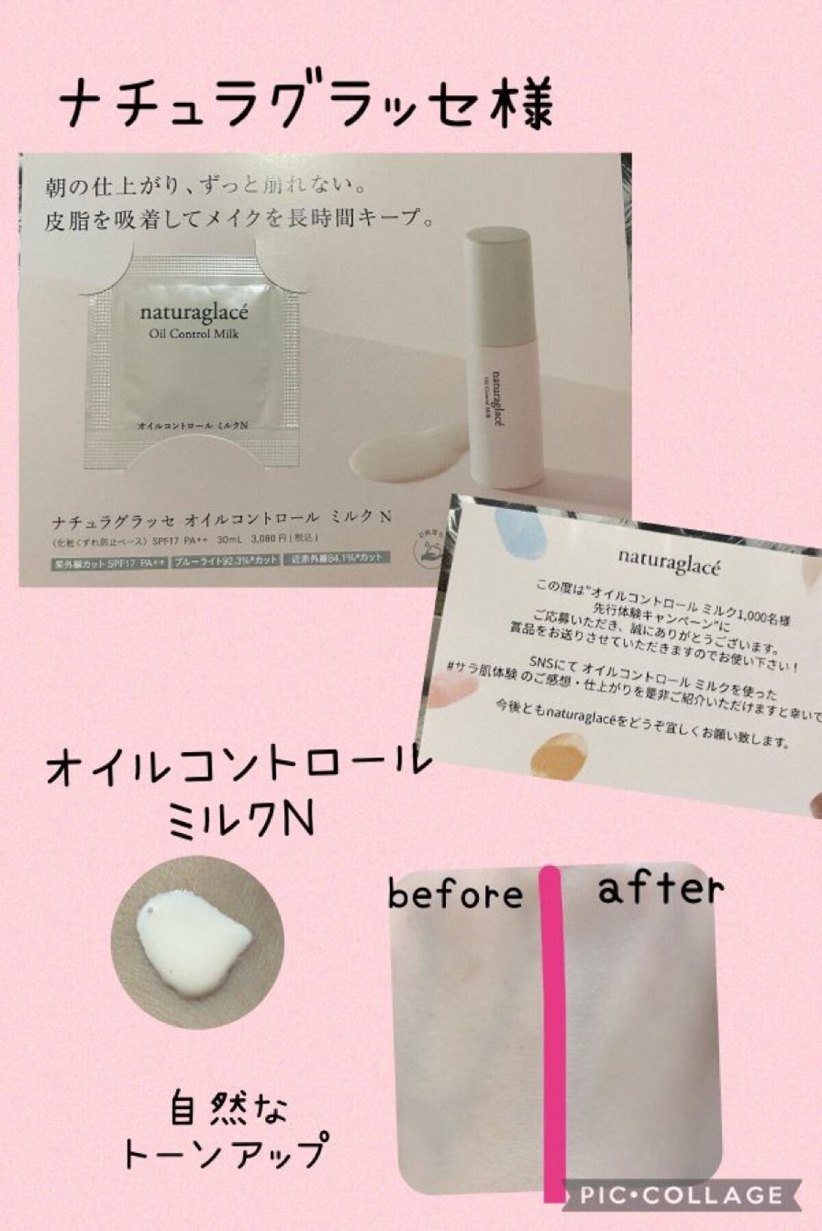 オイルコントロール ミルク /ナチュラグラッセ/化粧下地を使ったクチコミ(1枚目)
