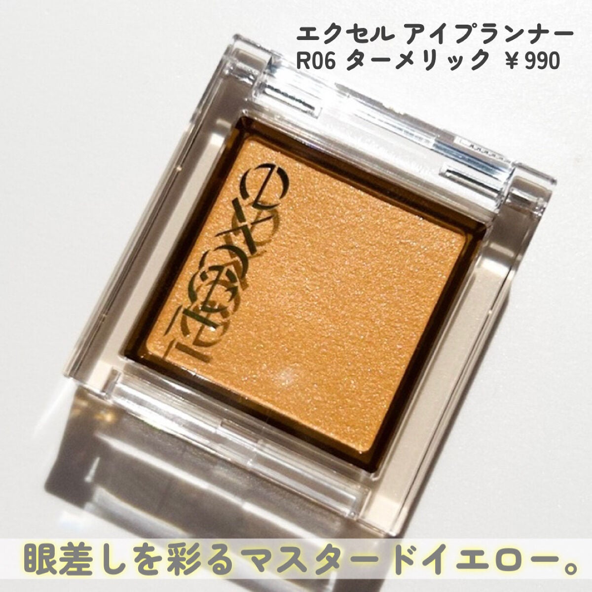 アイプランナー/excel/単色アイシャドウを使ったクチコミ(2枚目)