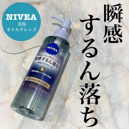 ニベア クレンジングオイル ディープクリア/ニベア/オイルクレンジングを使ったクチコミ(1枚目)