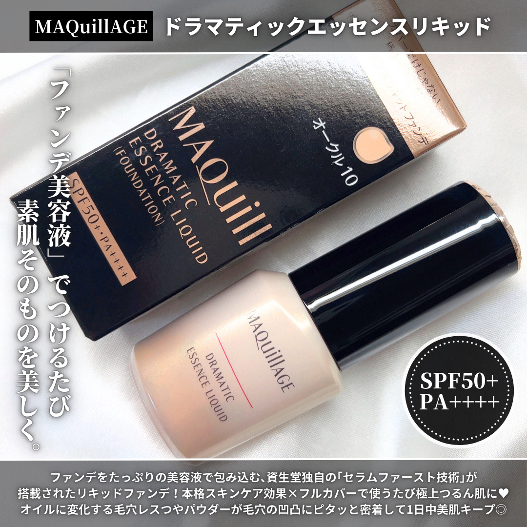 ドラマティックエッセンスリキッド/マキアージュ/リキッドファンデーションを使ったクチコミ（2枚目）