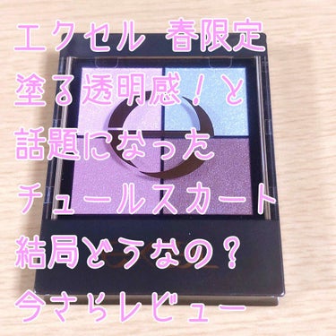 リアルクローズシャドウ/excel/パウダーアイシャドウを使ったクチコミ（1枚目）