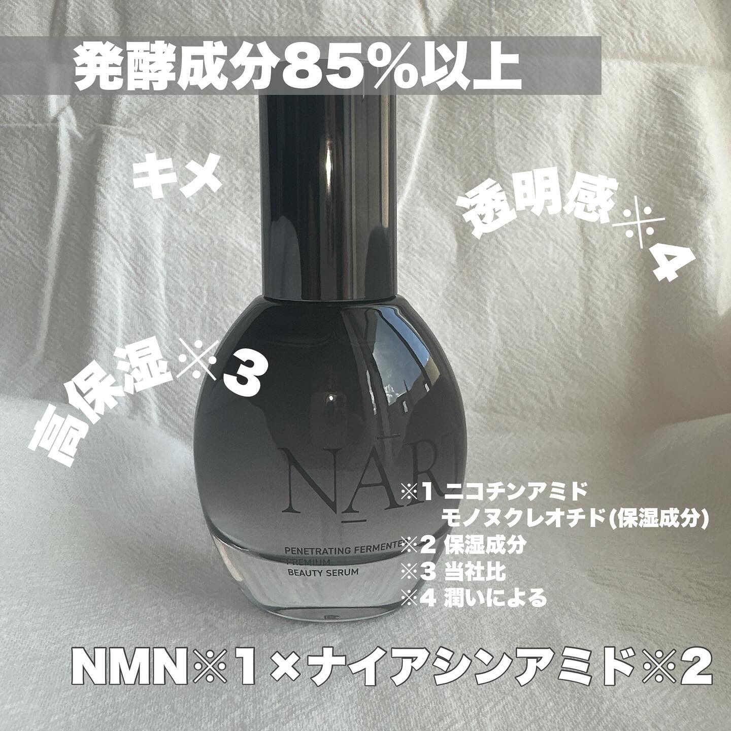 プレミアム高浸透発酵エッセンスセラム/NARTH/美容液を使ったクチコミ（2枚目）