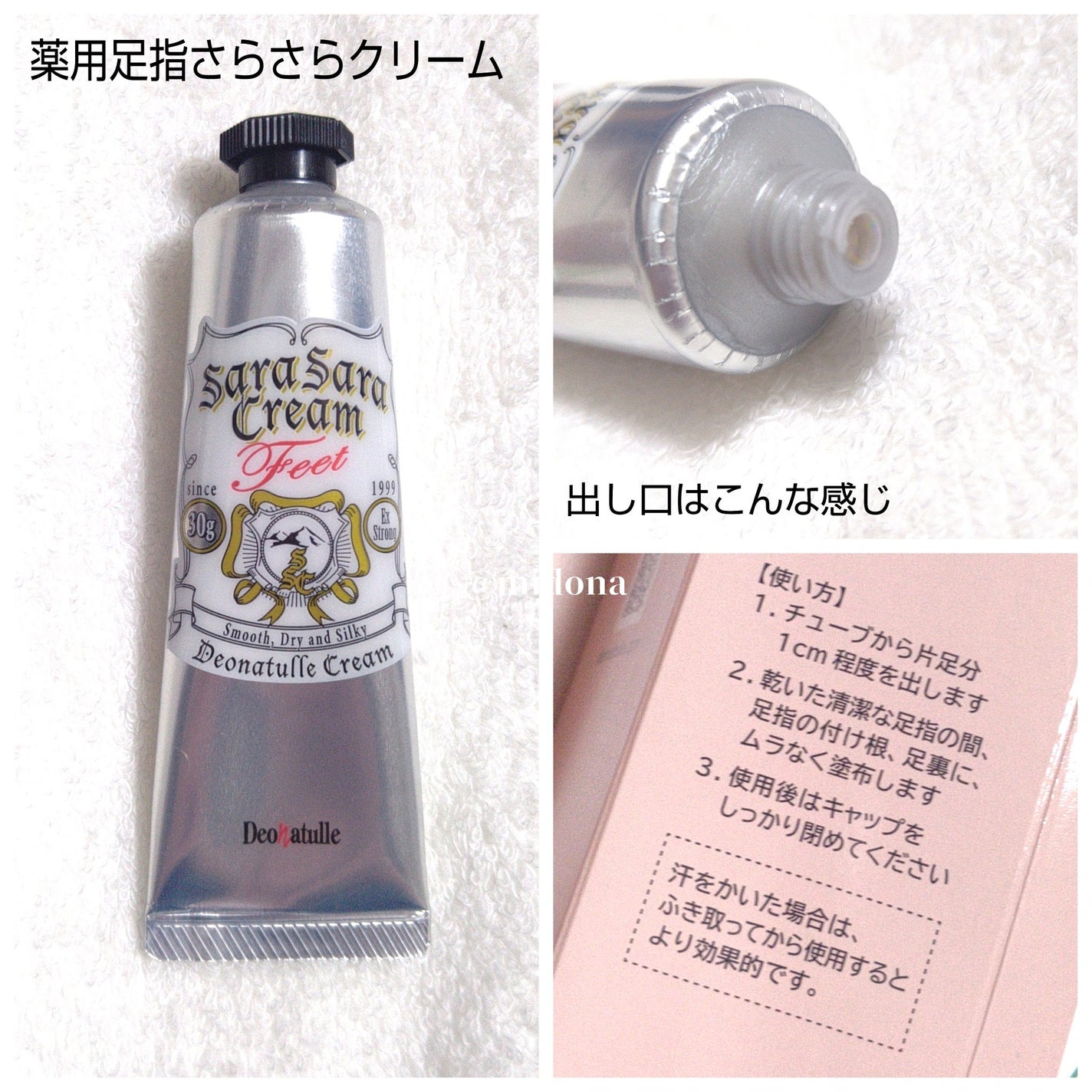 薬用足指さらさらクリーム/デオナチュレ/デオドラント・制汗剤を使ったクチコミ(3枚目)