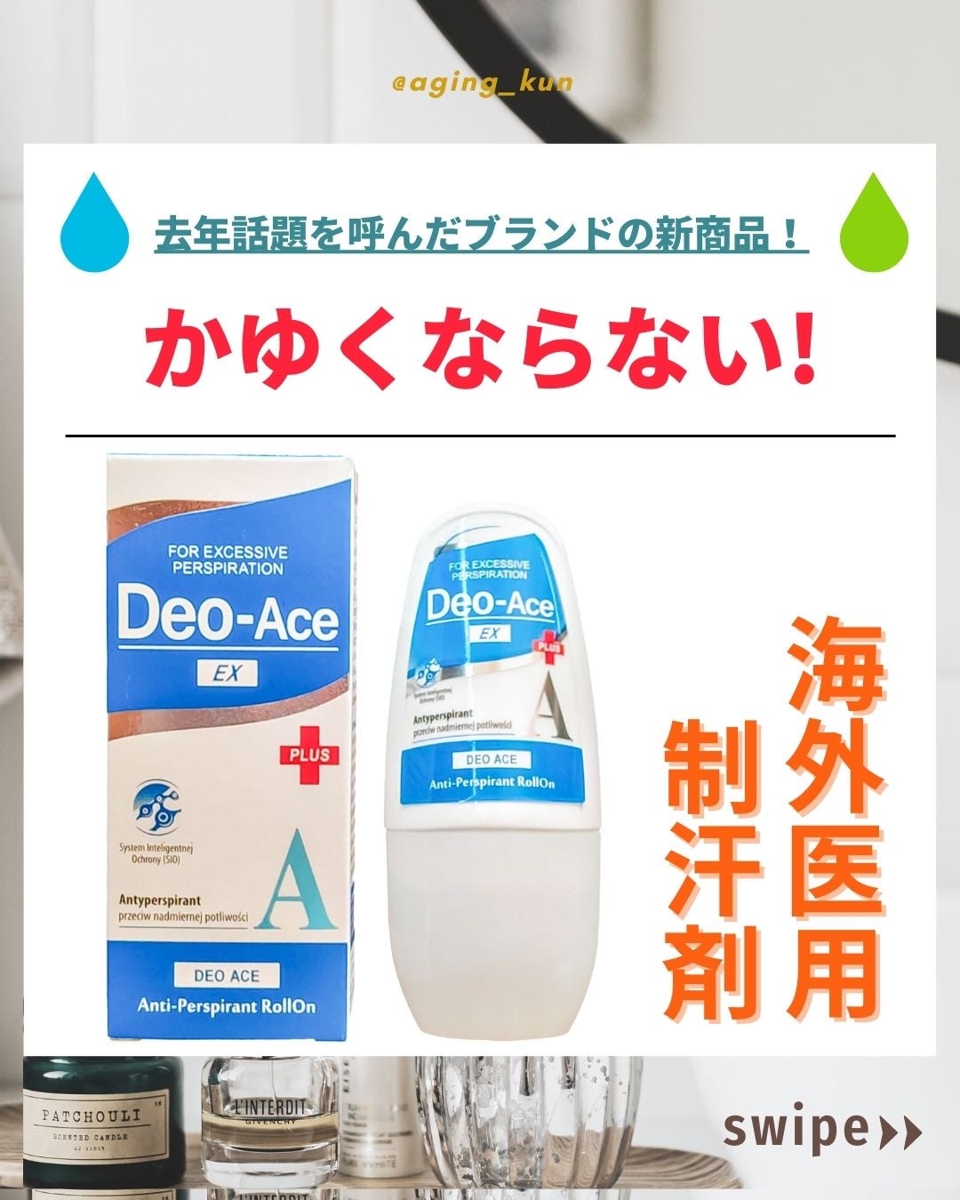 Deo-Ace/YOUUP(海外)/デオドラント・制汗剤を使ったクチコミ(1枚目)