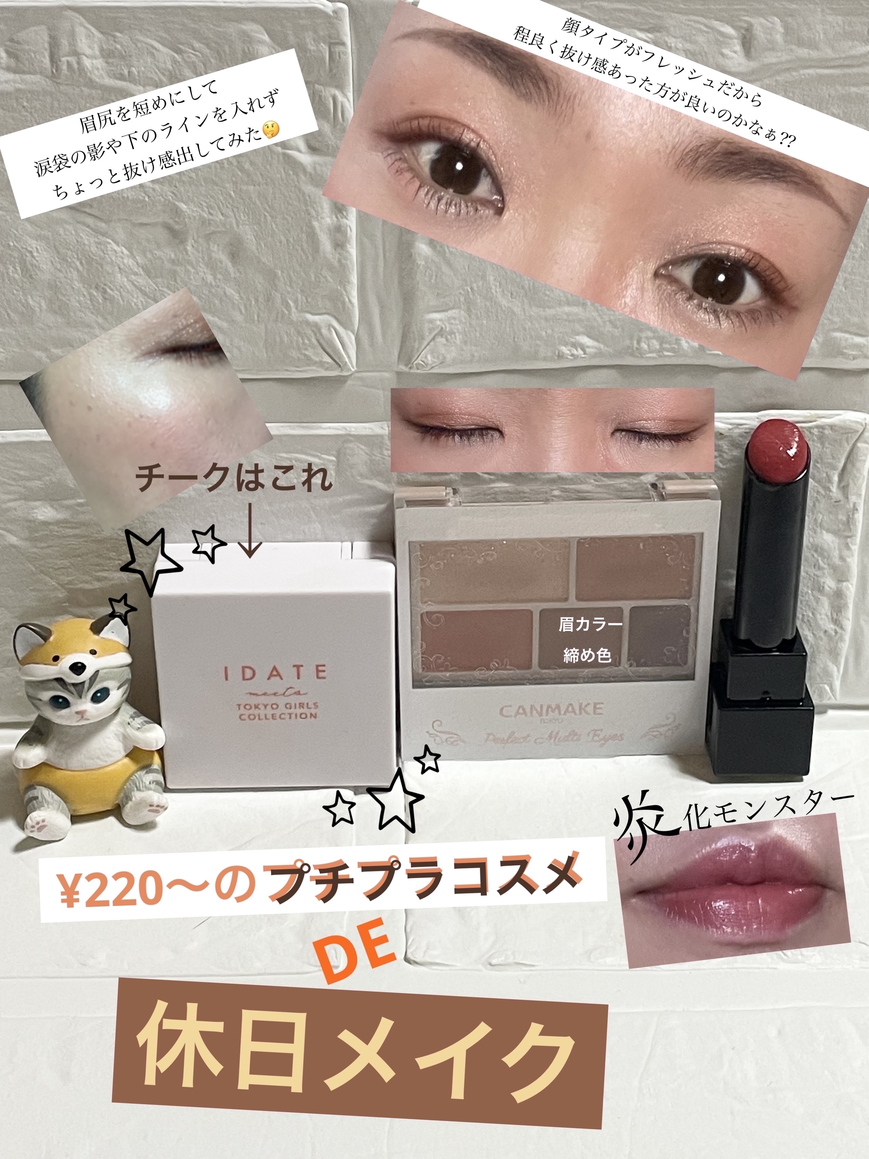 アイデイト ミニマルパレット/IDATE/ジェル・クリームアイシャドウを使ったクチコミ（1枚目）