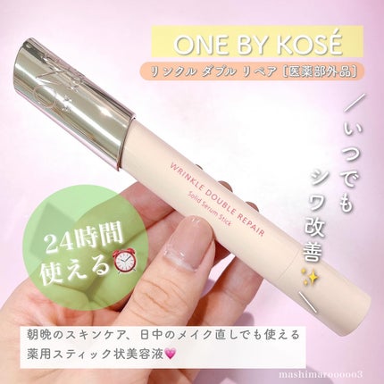 リンクル ダブル リペア/ONE BY KOSE/美容液を使ったクチコミ(2枚目)