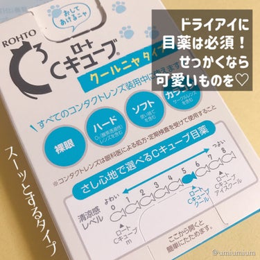 ロートCキューブ クール（医薬品）/ロート製薬/その他を使ったクチコミ（3枚目）