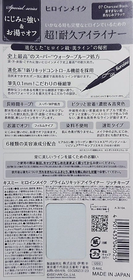 プライムリキッドアイライナー リッチキープ/ヒロインメイク/リキッドアイライナーを使ったクチコミ(3枚目)