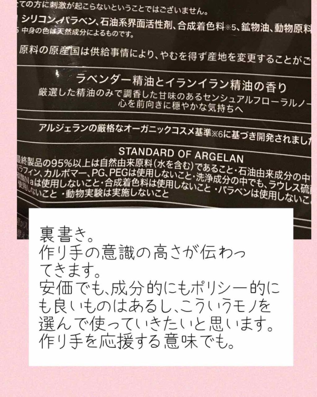 アロマ スカルプ シャンプー /アロマ モイスト ヘア トリートメント（ラベンダー＆イランイラン）/アルジェラン/市販シャンプーを使ったクチコミ（2枚目）