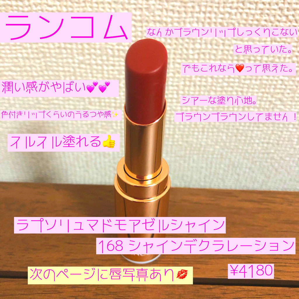 ラプソリュ マドモワゼルシャイン/LANCOME/口紅を使ったクチコミ（2枚目）