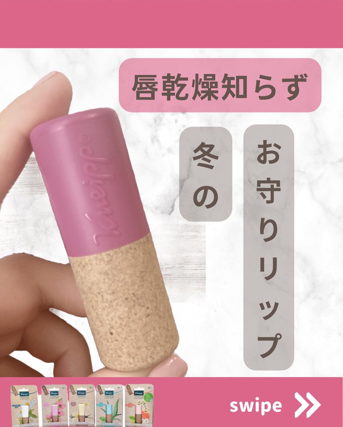 オーガニック リップバーム スイートアーモンドの香り/クナイプ/リップケアを使ったクチコミ（1枚目）