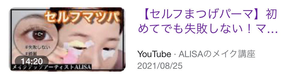 EYE2IN 低刺激 セルフプロ用 まつげパーマ 3種 セット/Qoo10/その他キットセットを使ったクチコミ(6枚目)