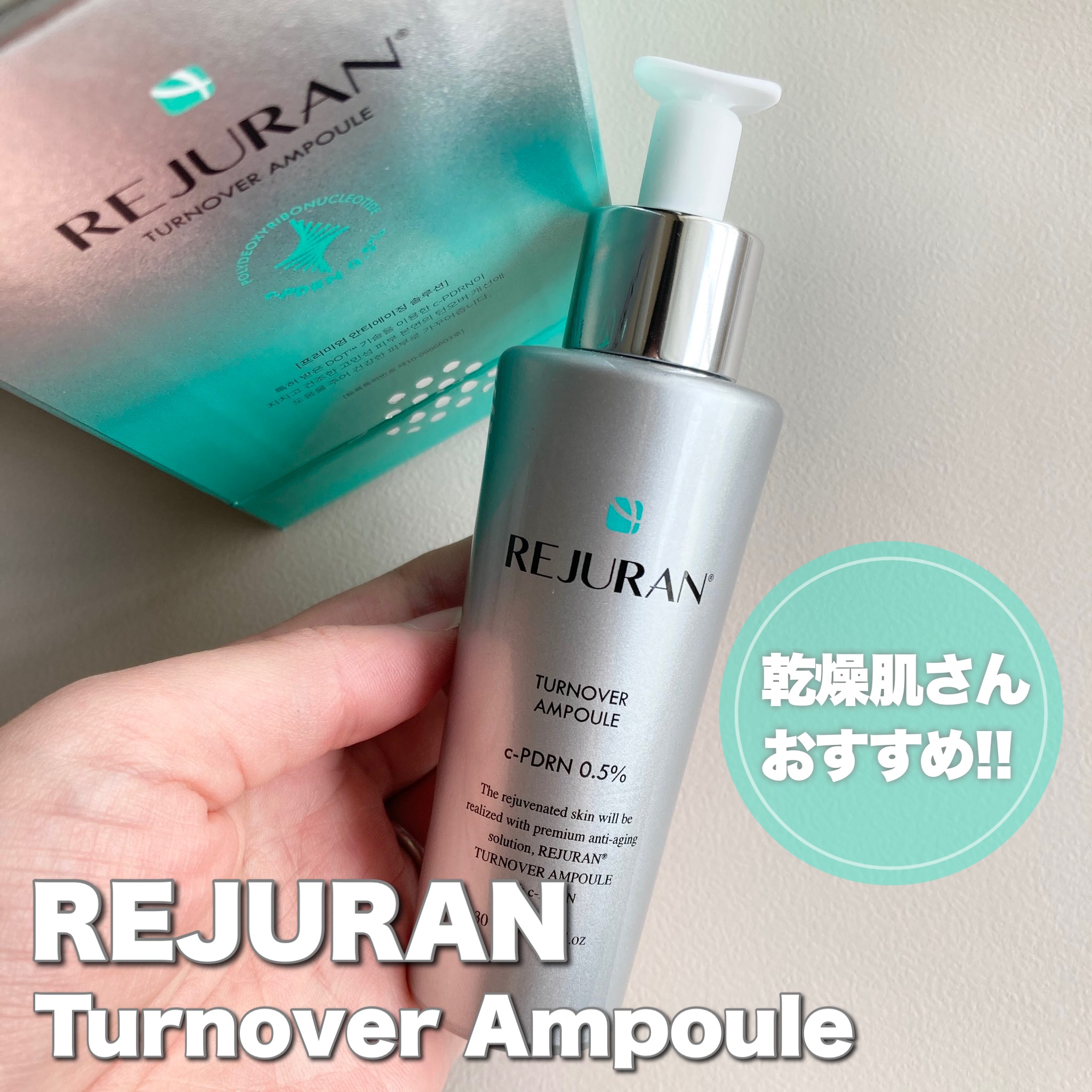 REJURAN ターンオーバーアンプル 30ml/REJURAN COSMETICS/美容液を使ったクチコミ（1枚目）