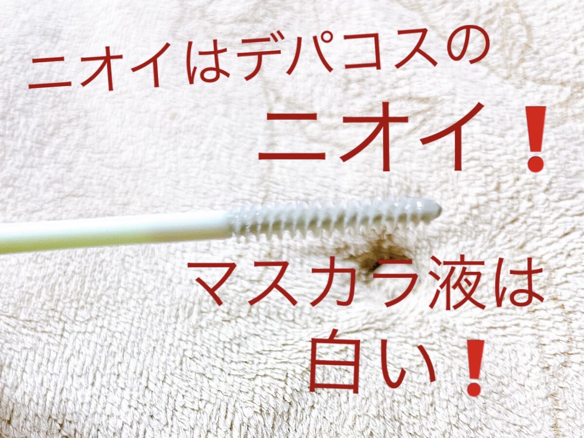 カールラッシュ フィクサー/Elégance/マスカラ下地を使ったクチコミ（2枚目）