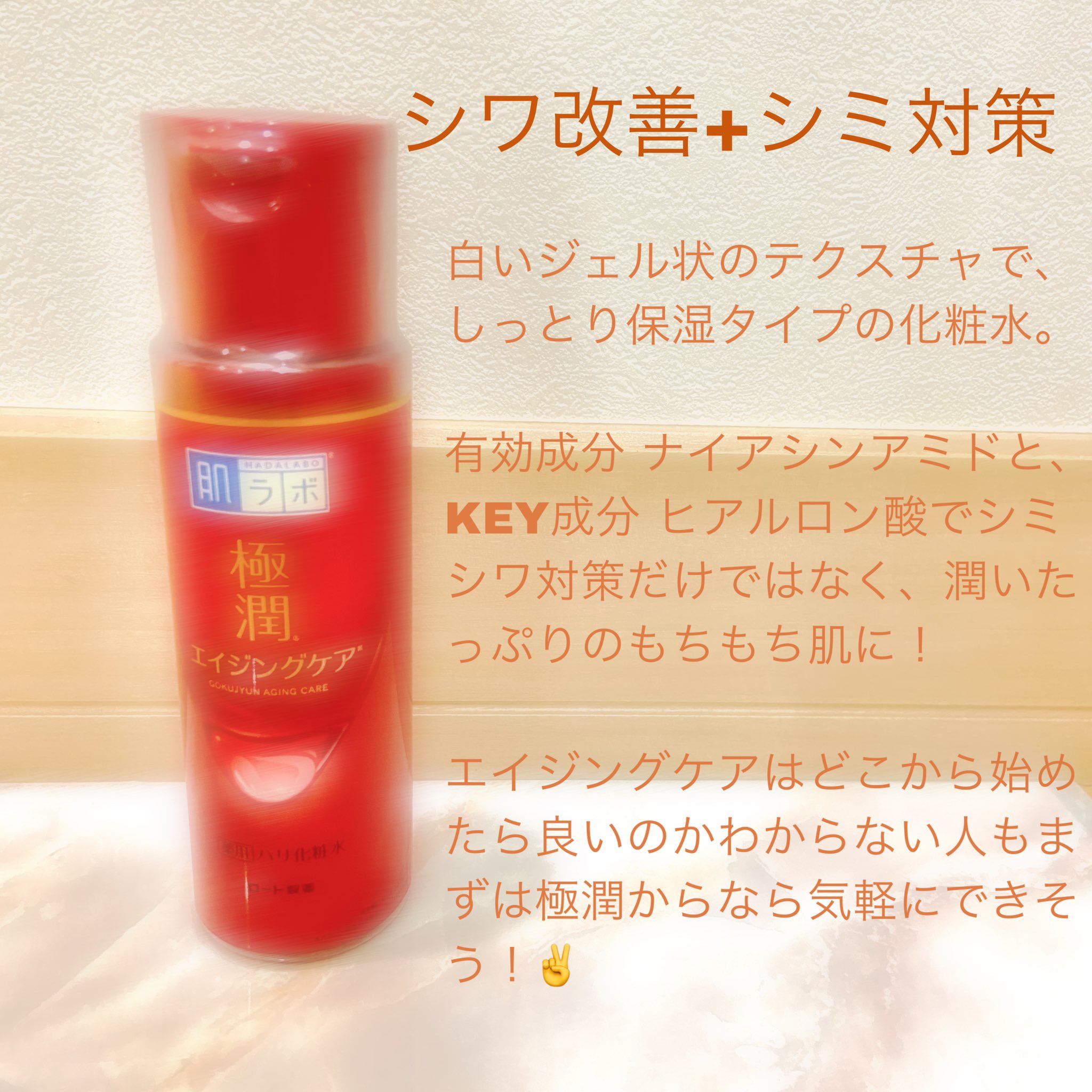 極潤 薬用ハリ化粧水【医薬部外品】/肌ラボ/化粧水を使ったクチコミ（2枚目）