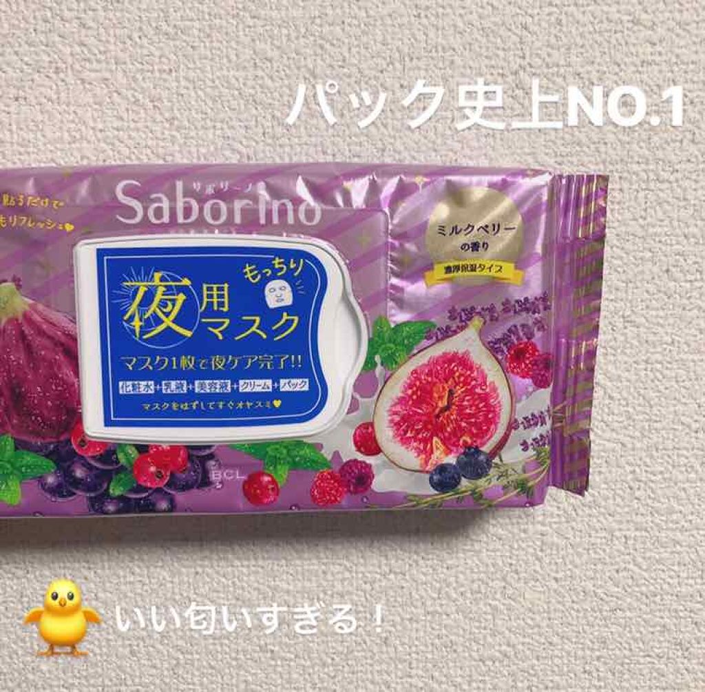 お疲れさマスク 濃厚保湿タイプ/サボリーノ/シートマスク・パックを使ったクチコミ(1枚目)
