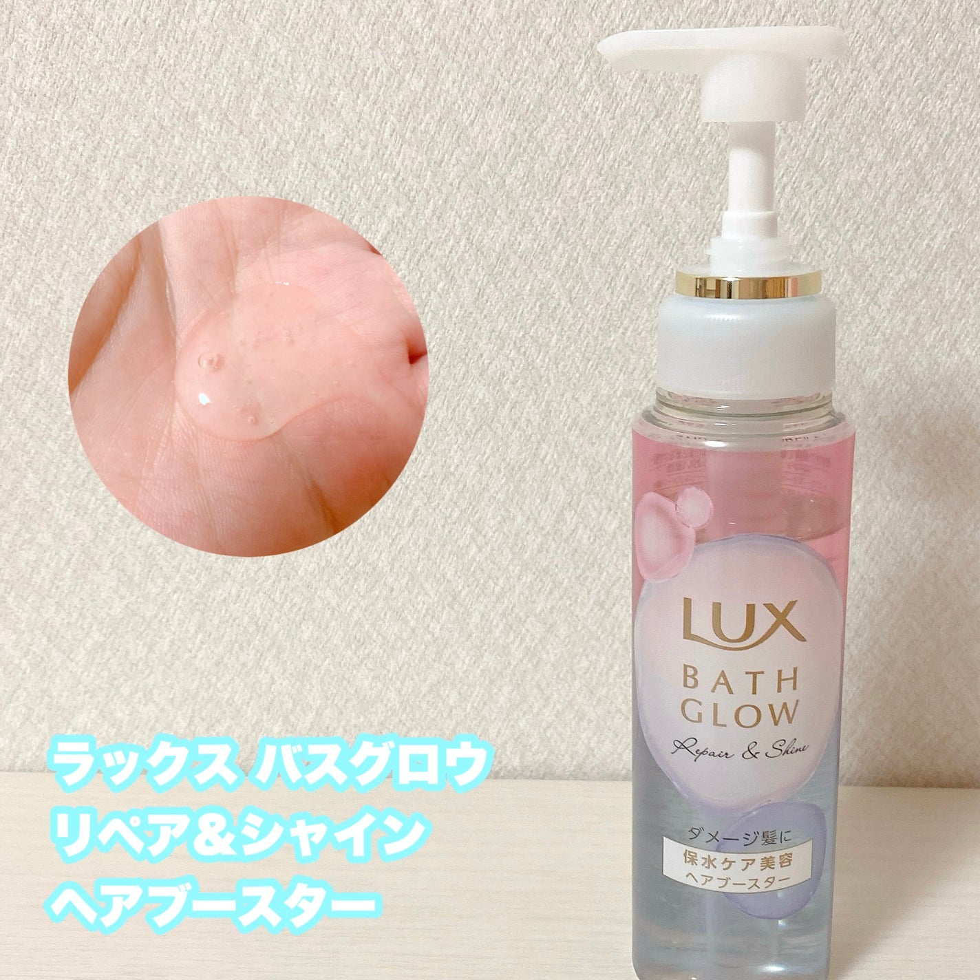 バスグロウ リペア&シャイン シャンプー / トリートメント/LUX/市販シャンプーを使ったクチコミ(3枚目)