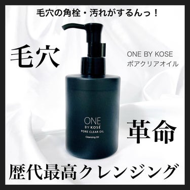 ONE BY KOSE ザ ウォーター メイトのクチコミ「7月は自分の中でスキンケアアイテムの大革命月でした❤️

ONE BY KOSEのクレンジング.....」（2枚目）