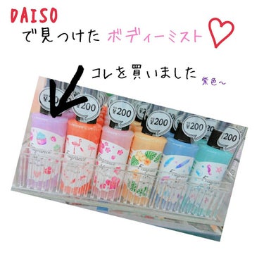 フレグランスミスト/DAISO/香水(レディース)を使ったクチコミ（1枚目）