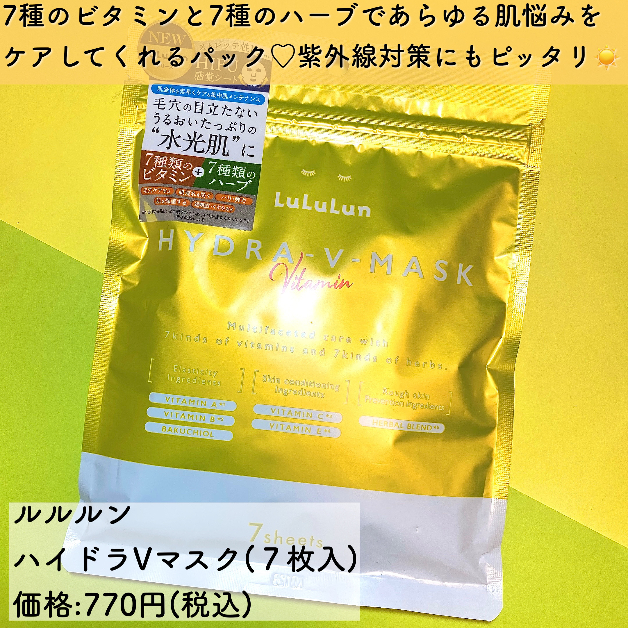 ルルルン ハイドラ V マスク/ルルルン/シートマスク・パックを使ったクチコミ（2枚目）