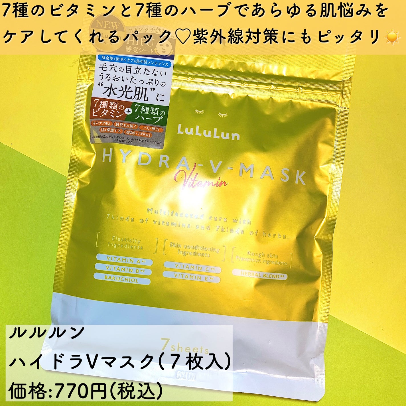 ルルルン ハイドラ V マスク/ルルルン/シートマスク・パックを使ったクチコミ(2枚目)