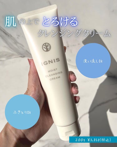 モイスト クレンジング クリーム/IGNIS/クレンジングクリームを使ったクチコミ（2枚目）