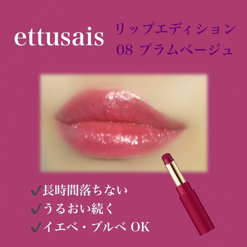 エテュセ リップエディション(ティントルージュ)/ettusais/リップティントを使ったクチコミ（1枚目）