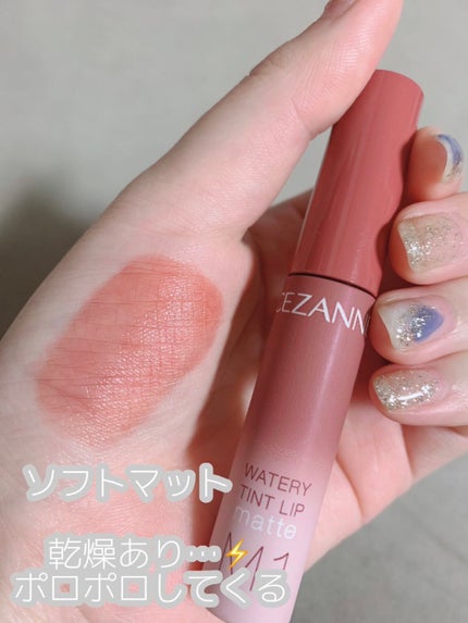 ウォータリーティントリップ マット/CEZANNE/リップティントを使ったクチコミ(3枚目)