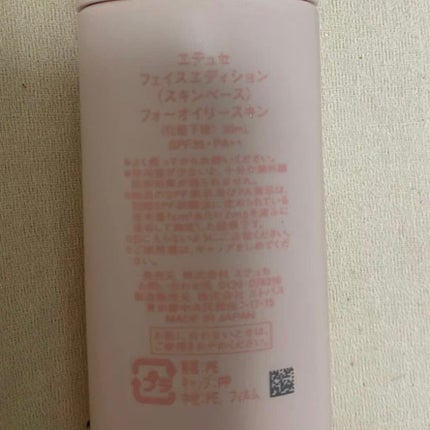 エテュセ フェイスエディション(スキンベース)フォーオイリースキン/ettusais/化粧下地を使ったクチコミ(2枚目)