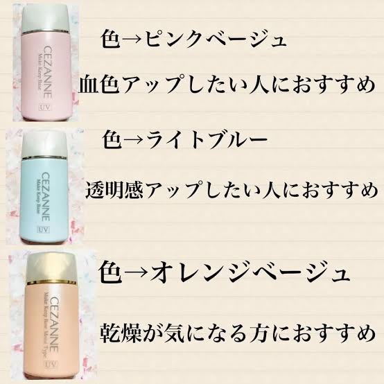 皮脂テカリ防止下地/CEZANNE/化粧下地を使ったクチコミ（1枚目）