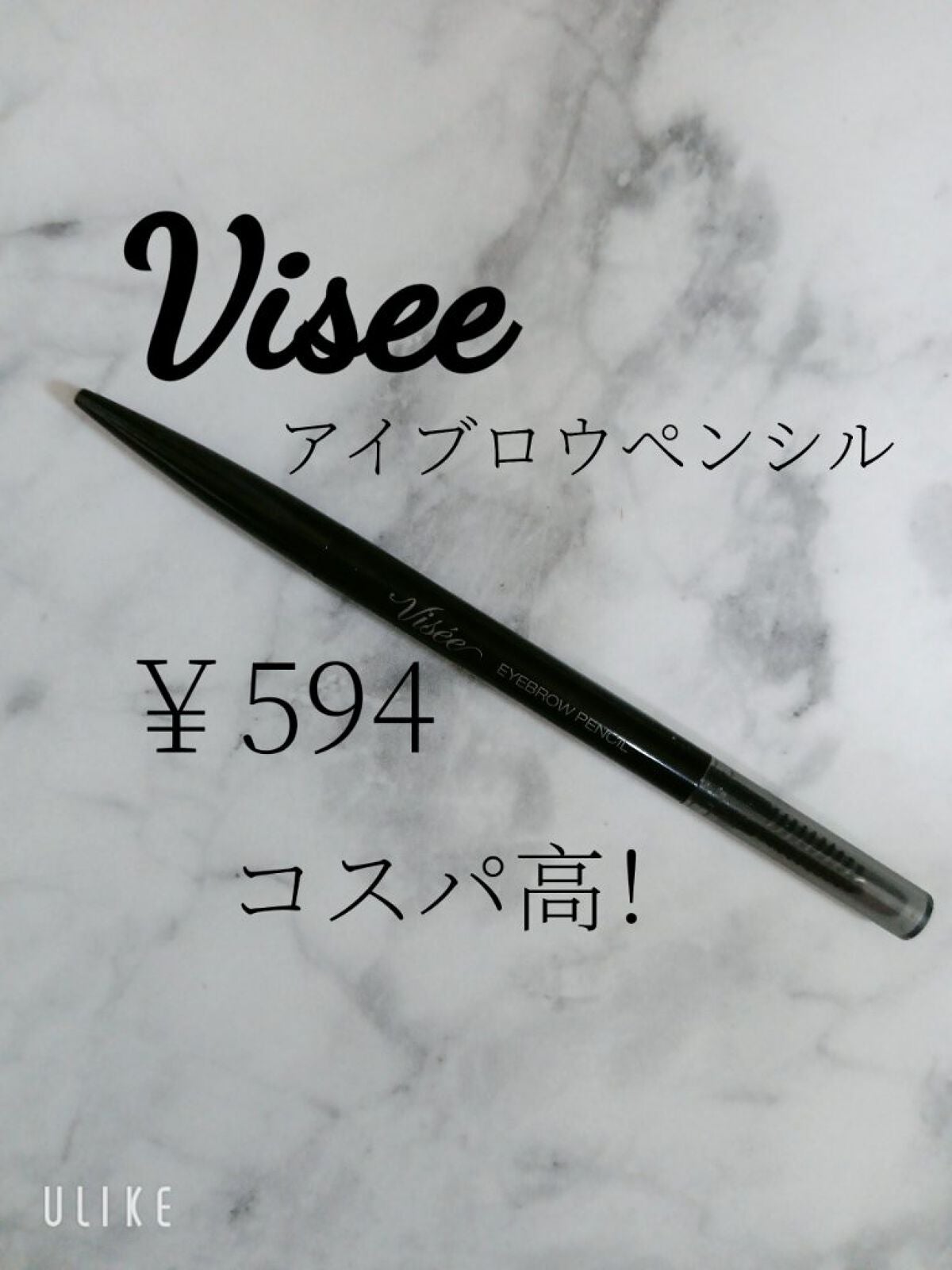 リシェ アイブロウペンシルS/Visée/アイブロウペンシルを使ったクチコミ(1枚目)