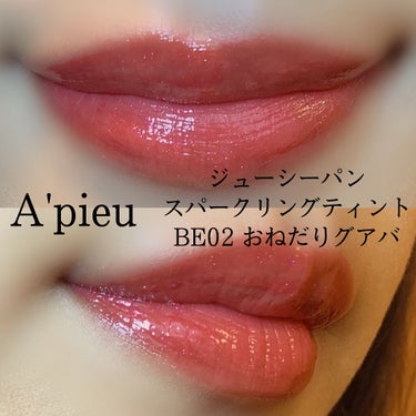 アピュー ジューシーパン スパークリングティント/A’pieu/口紅を使ったクチコミ（4枚目）