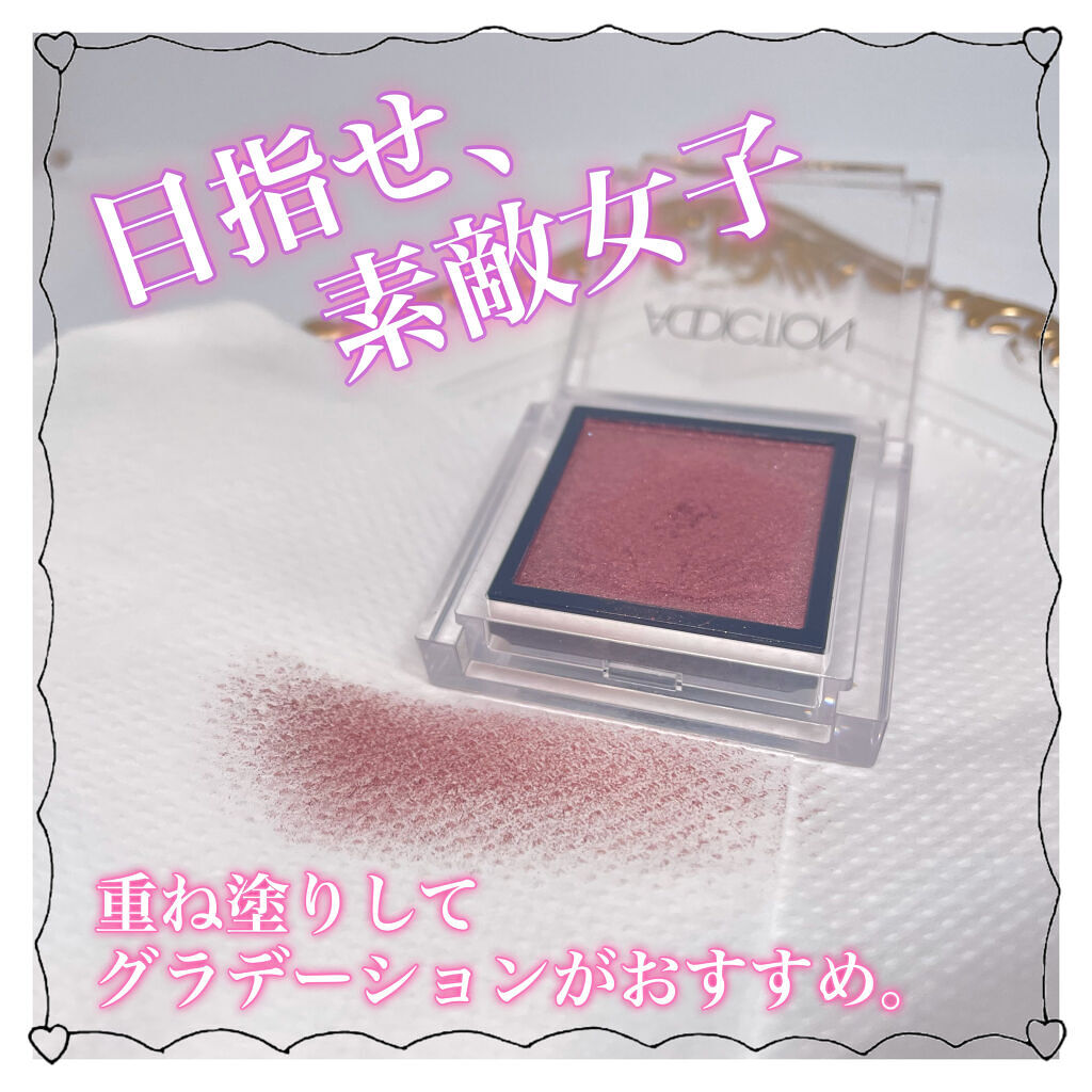 アディクション ザ アイシャドウ/ADDICTION/単色アイシャドウを使ったクチコミ（3枚目）