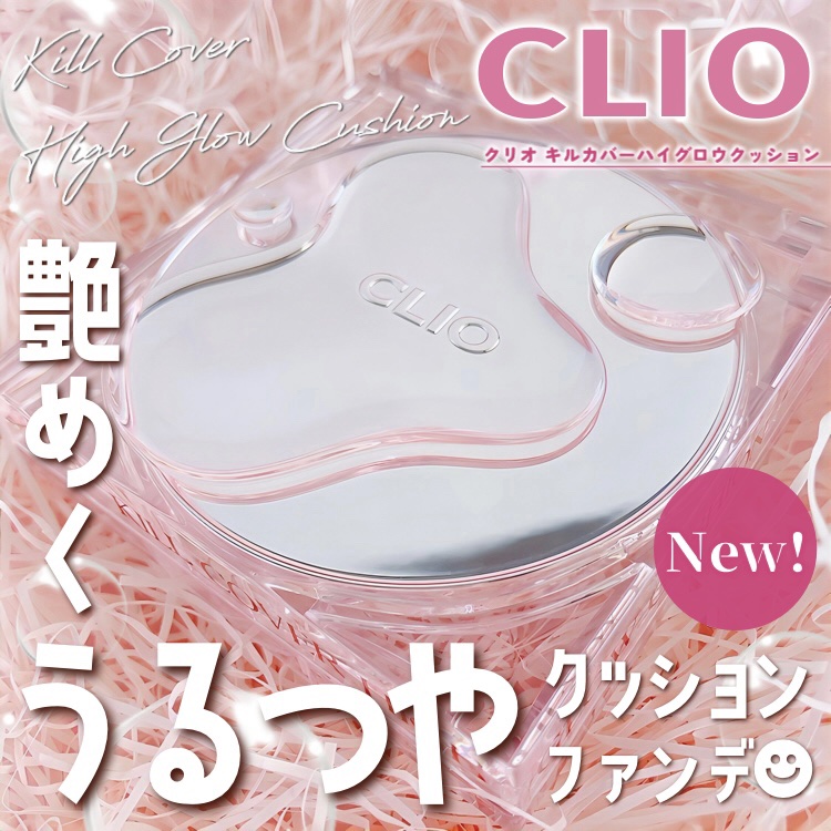 キル カバー ハイ グロウ クッション 02 ランジェリー(LINGERIE)/CLIO/クッションファンデーションを使ったクチコミ（1枚目）