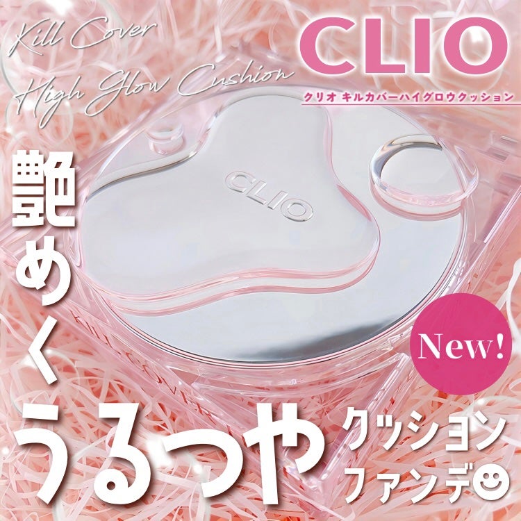 キル カバー ハイ グロウ クッション/CLIO/クッションファンデーションを使ったクチコミ(1枚目)