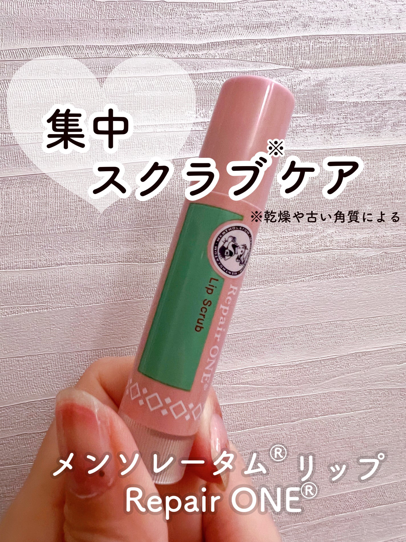 メンソレータム リペアワン 角質ケアリップ/メンソレータム/リップクリームを使ったクチコミ(1枚目)