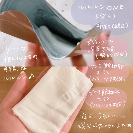 ルルルン ONE/ルルルン/シートマスク・パックを使ったクチコミ(2枚目)