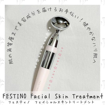 Facial Skin Treatment/FESTINO/美顔器・マッサージを使ったクチコミ(1枚目)