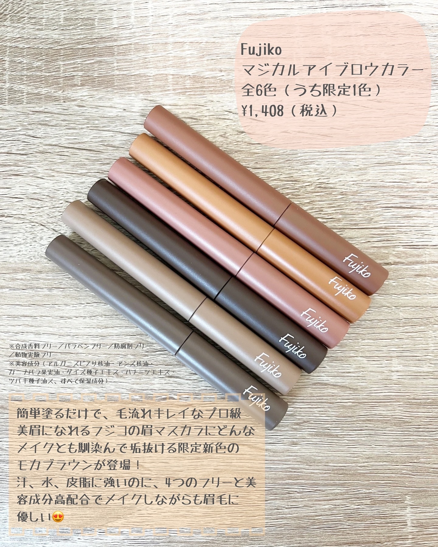 マジカルアイブロウカラー/Fujiko/眉マスカラを使ったクチコミ（2枚目）