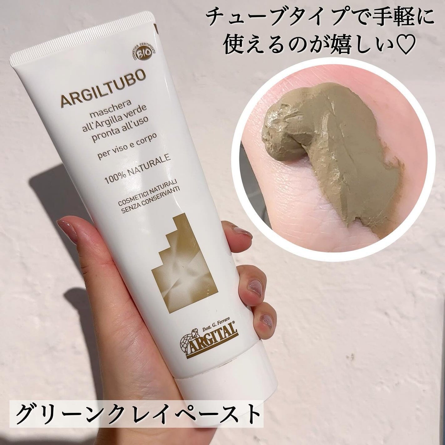 グリーンクレイペースト/ARGITAL/洗い流すパック・マスクを使ったクチコミ(5枚目)