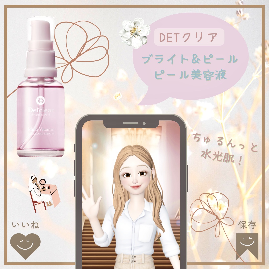DETクリア ブライト＆ピール ピール美容液/Detclear/美容液を使ったクチコミ（1枚目）