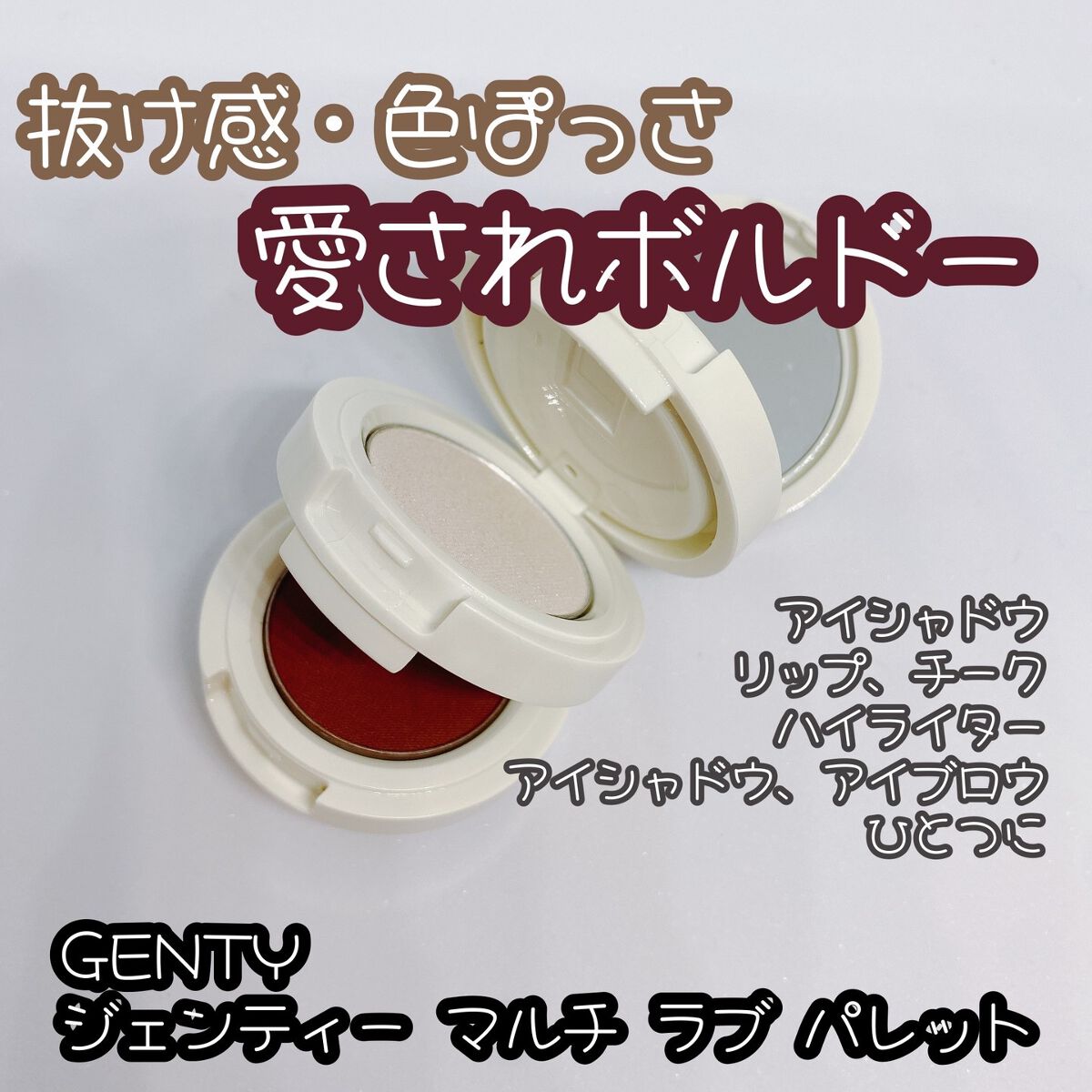 ジェンティー マルチ ラブ パレット /GENTY/ジェル・クリームアイシャドウを使ったクチコミ（1枚目）