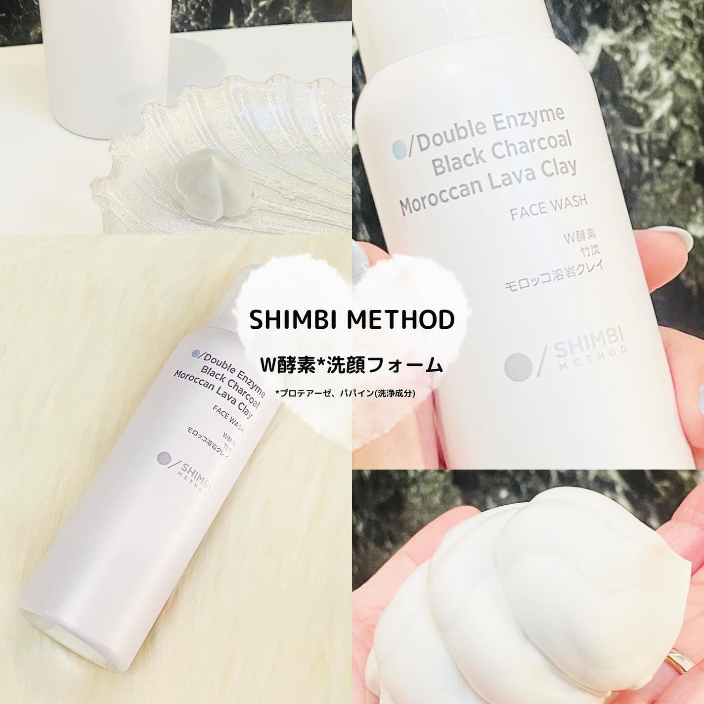 W酵素洗顔フォーム/SHIMBI METHOD/洗顔フォームを使ったクチコミ(1枚目)